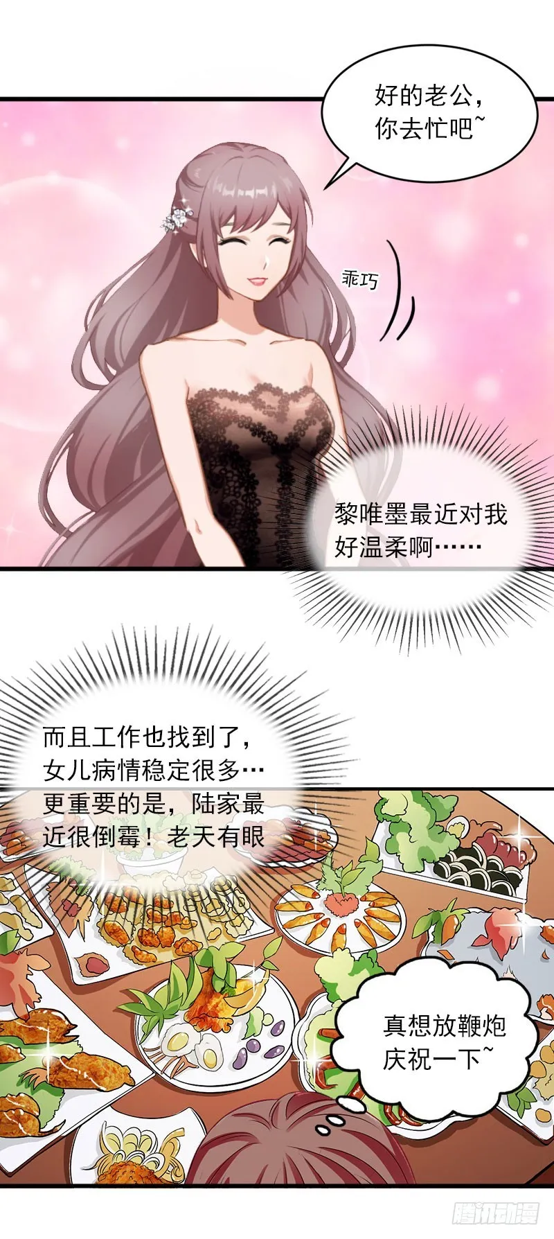 第16话 疯狗，滚出去！ 第6页