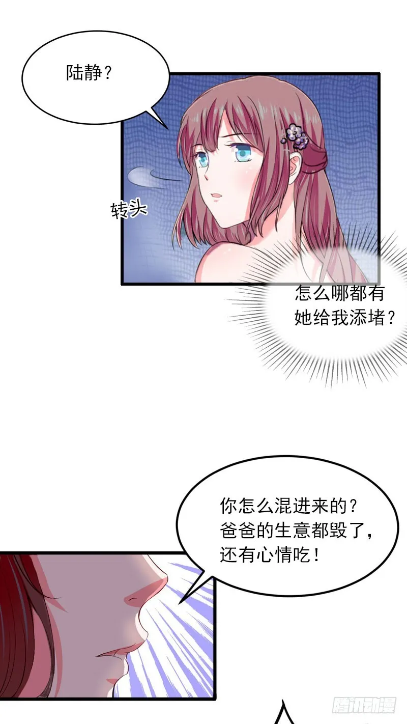 第16话 疯狗，滚出去！ 第8页