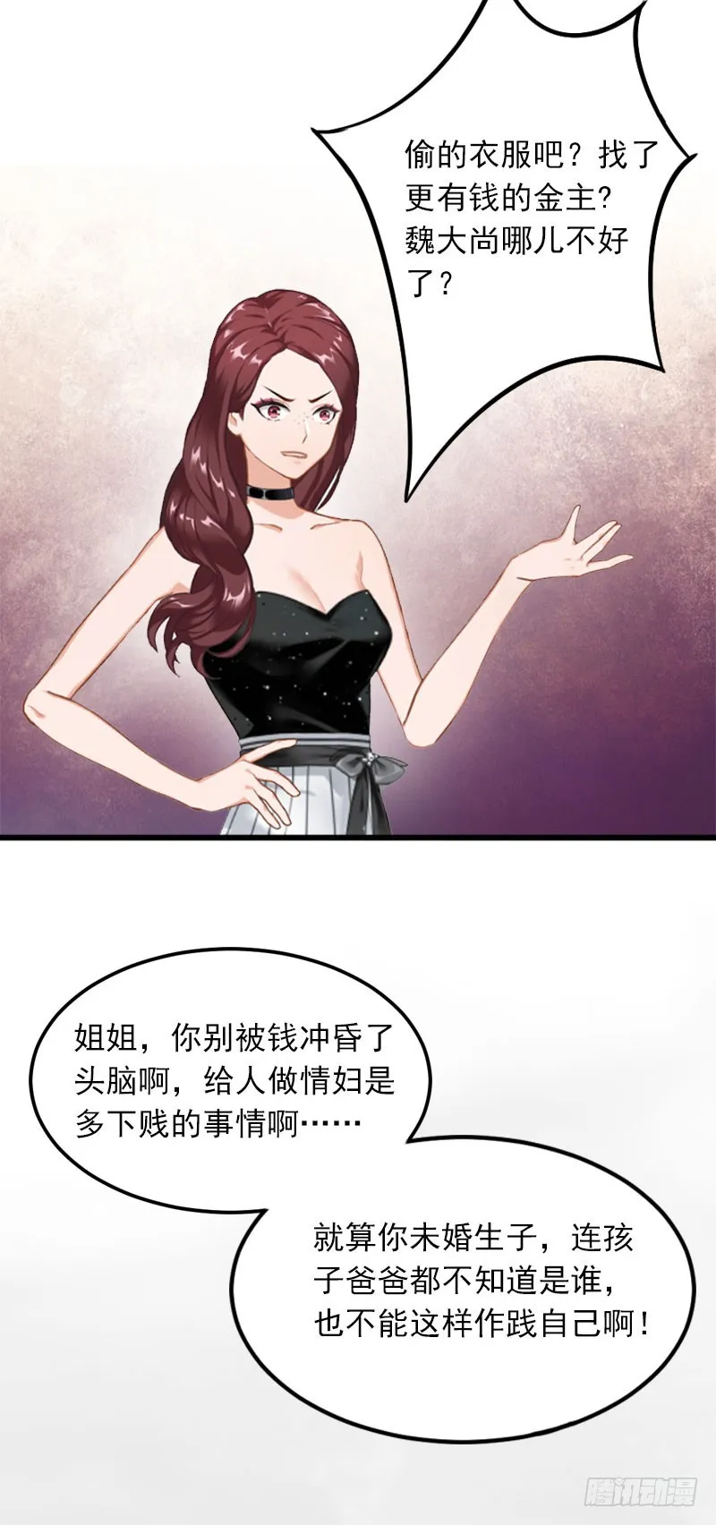 第16话 疯狗，滚出去！ 第9页