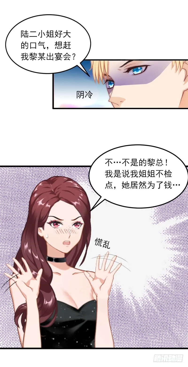 第16话 疯狗，滚出去！ 第14页