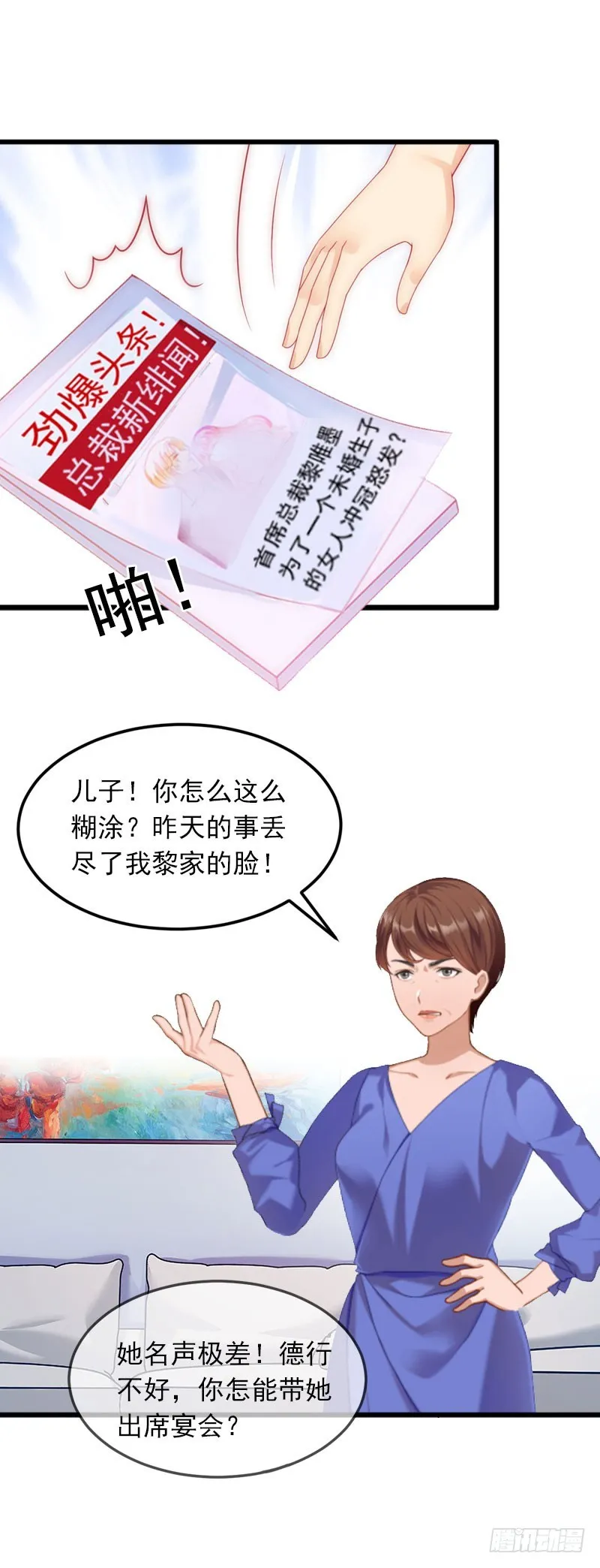 第16话 疯狗，滚出去！ 第22页
