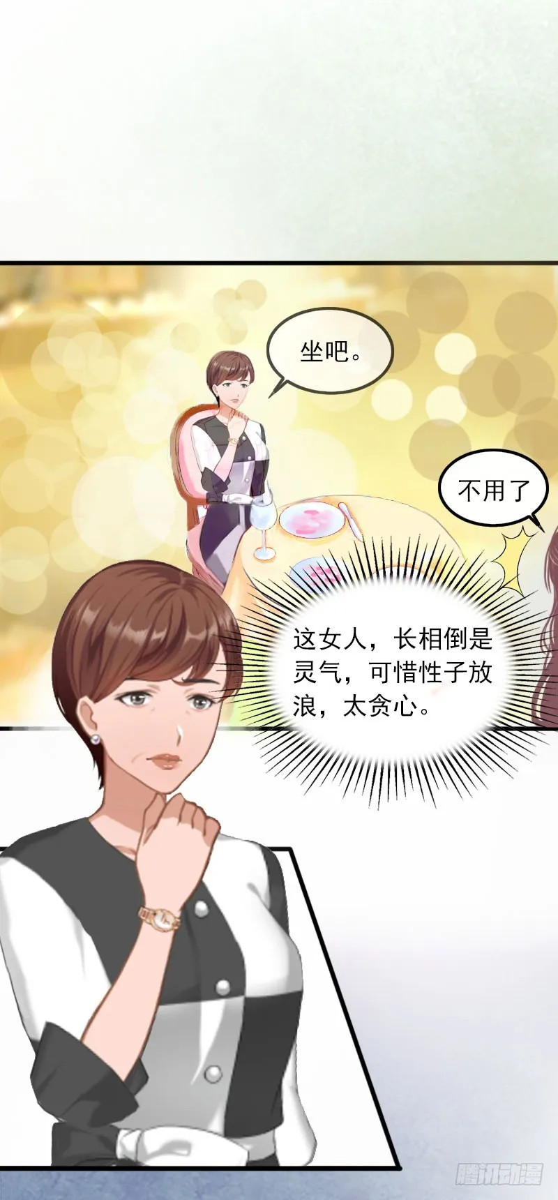 第16话 疯狗，滚出去！ 第29页