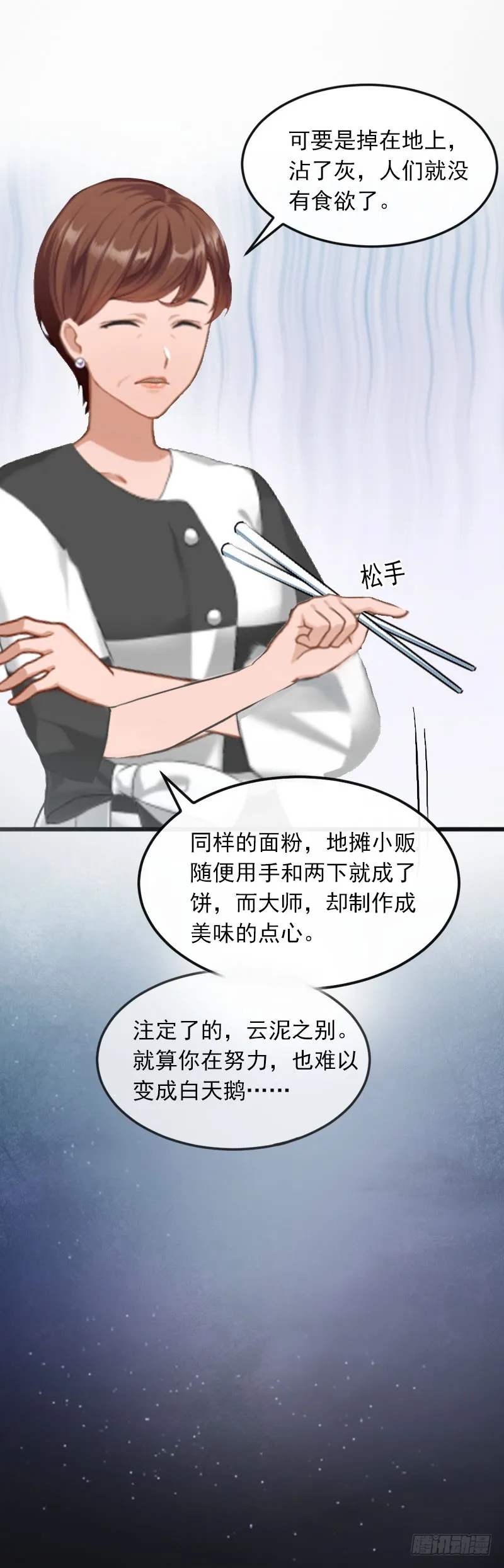 第16话 疯狗，滚出去！ 第31页