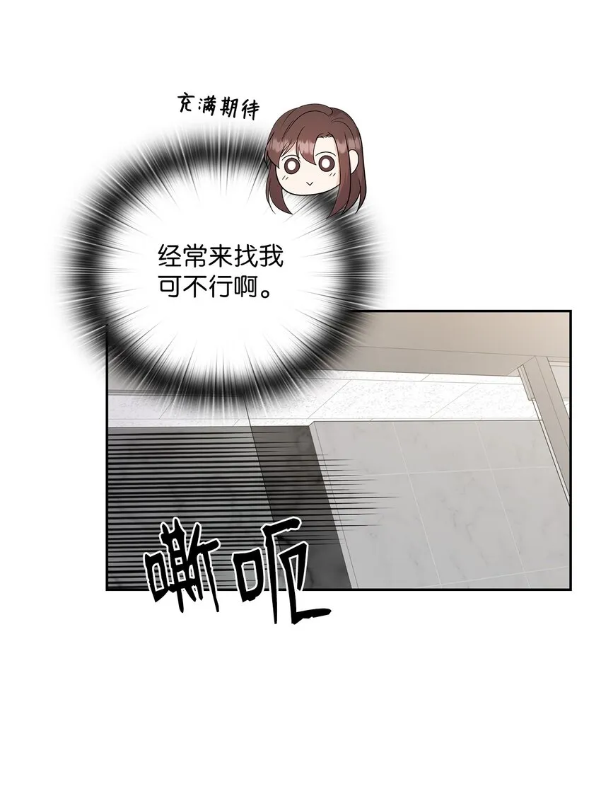 40 跟艾米见面 第8页