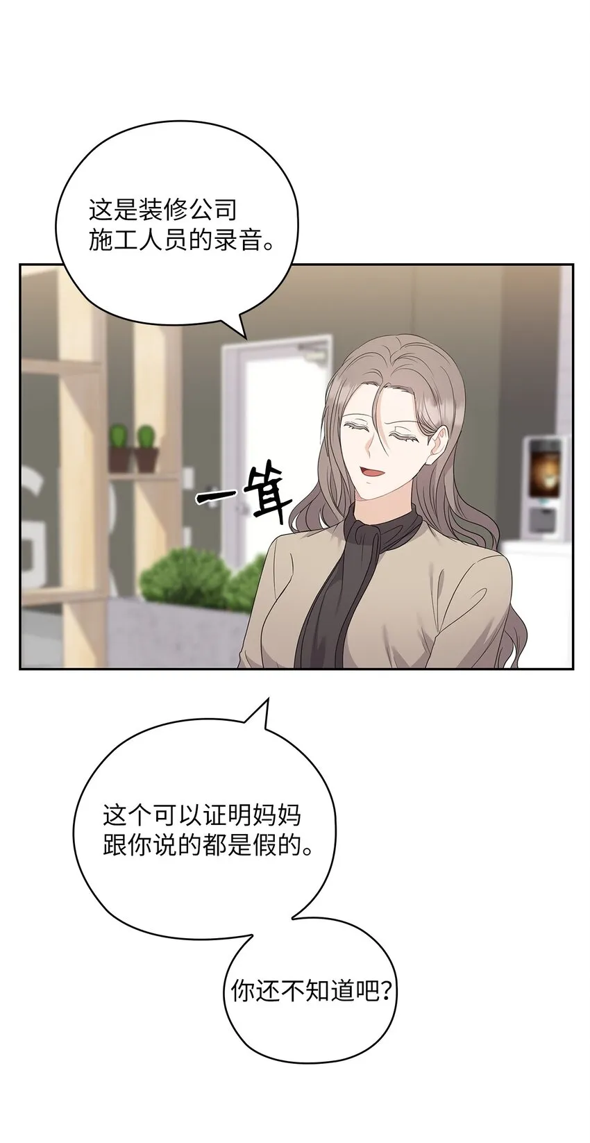 40 跟艾米见面 第28页