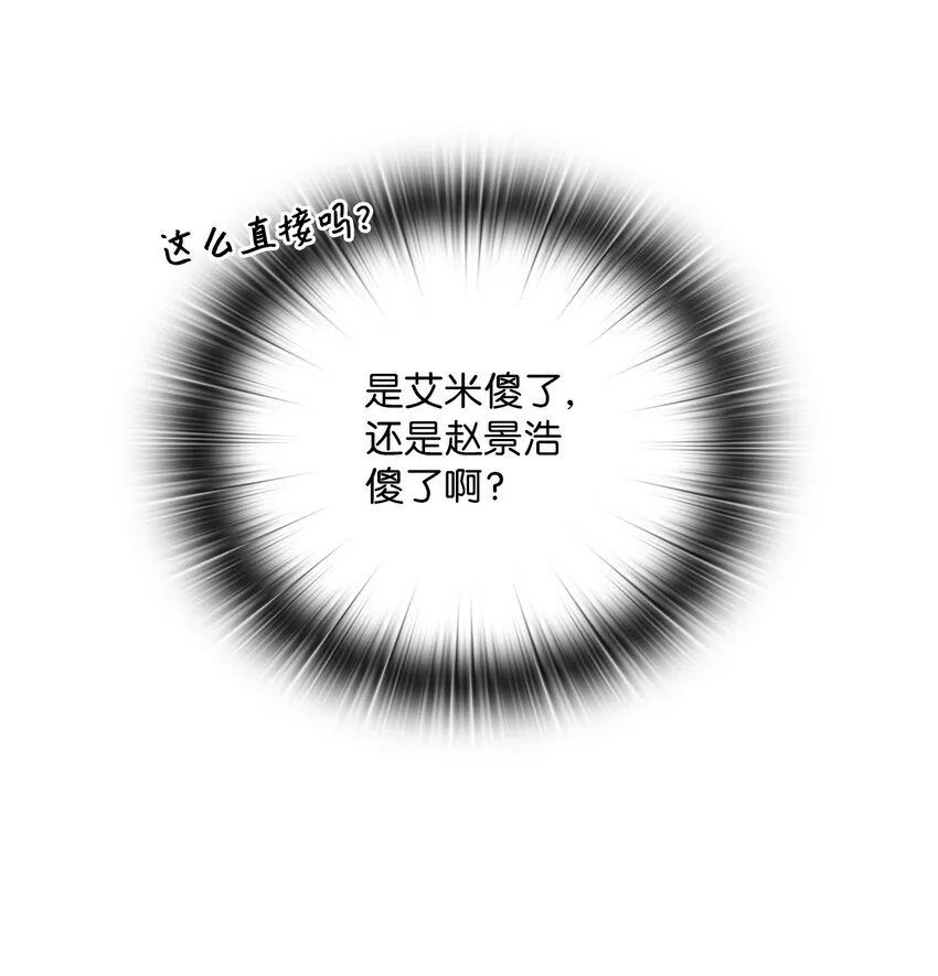40 跟艾米见面 第48页