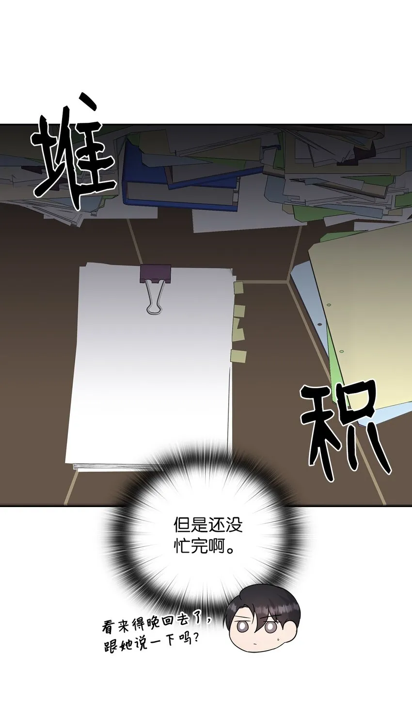 38 拉拢孙秘书 第4页