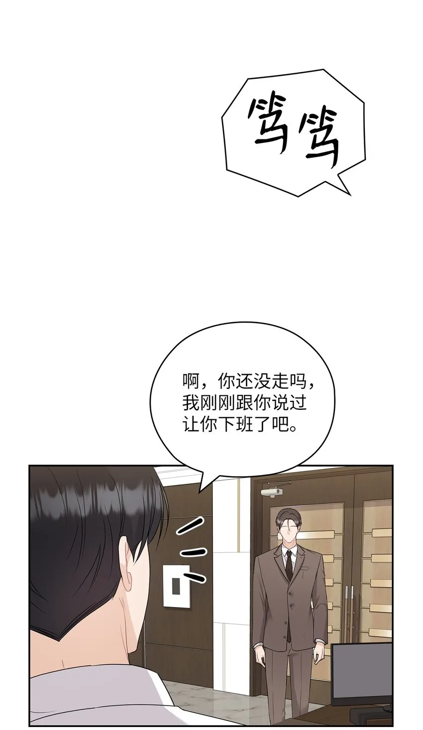 38 拉拢孙秘书 第5页