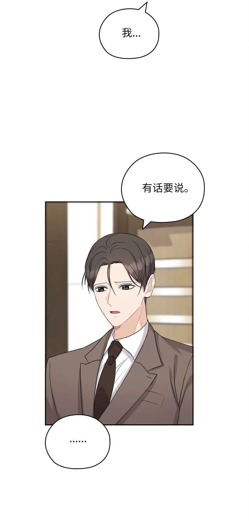 38 拉拢孙秘书 第6页