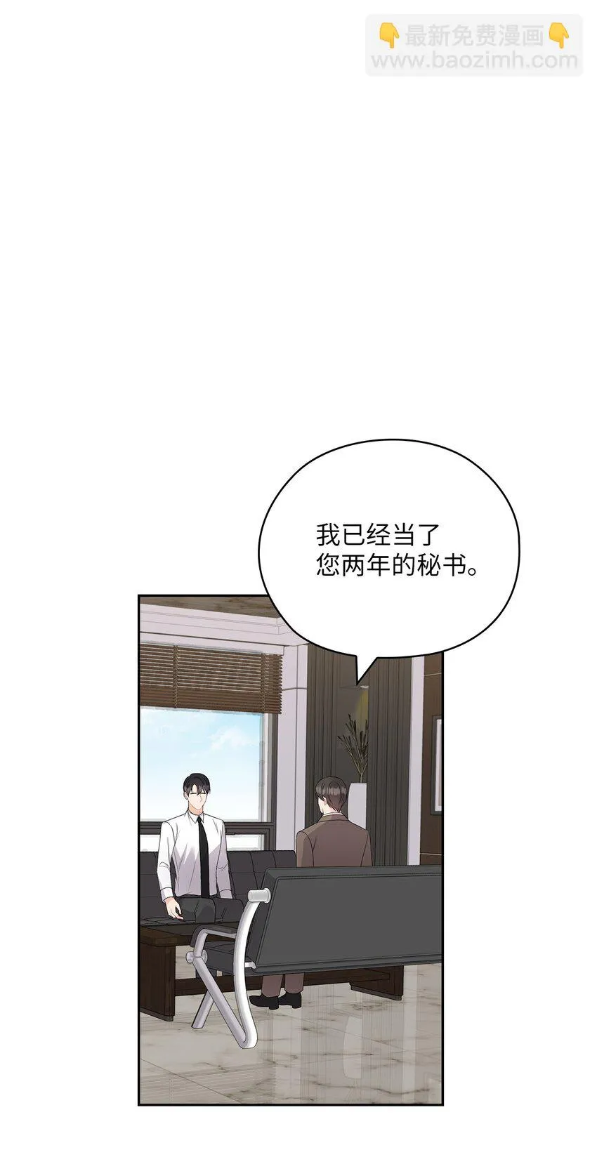 38 拉拢孙秘书 第8页