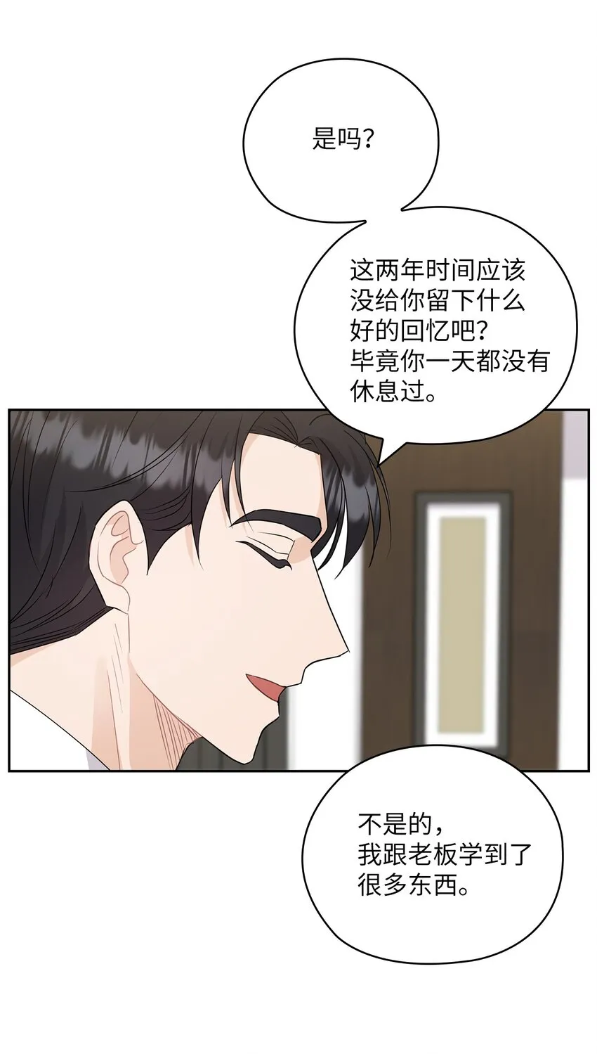 38 拉拢孙秘书 第9页