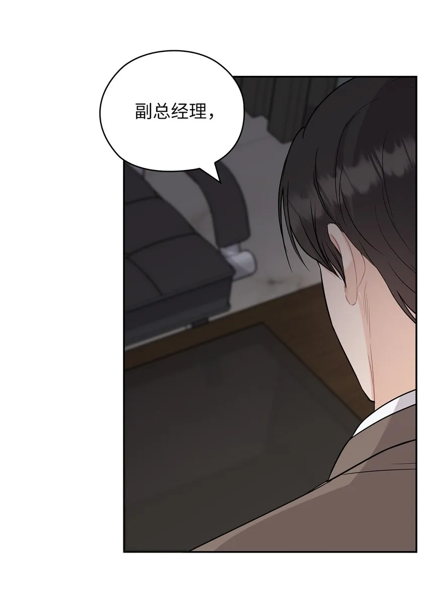 38 拉拢孙秘书 第15页