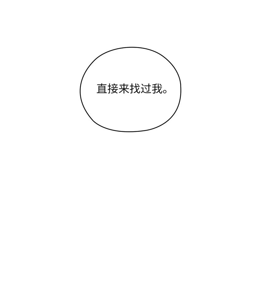 38 拉拢孙秘书 第16页