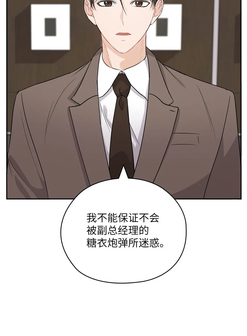 38 拉拢孙秘书 第21页
