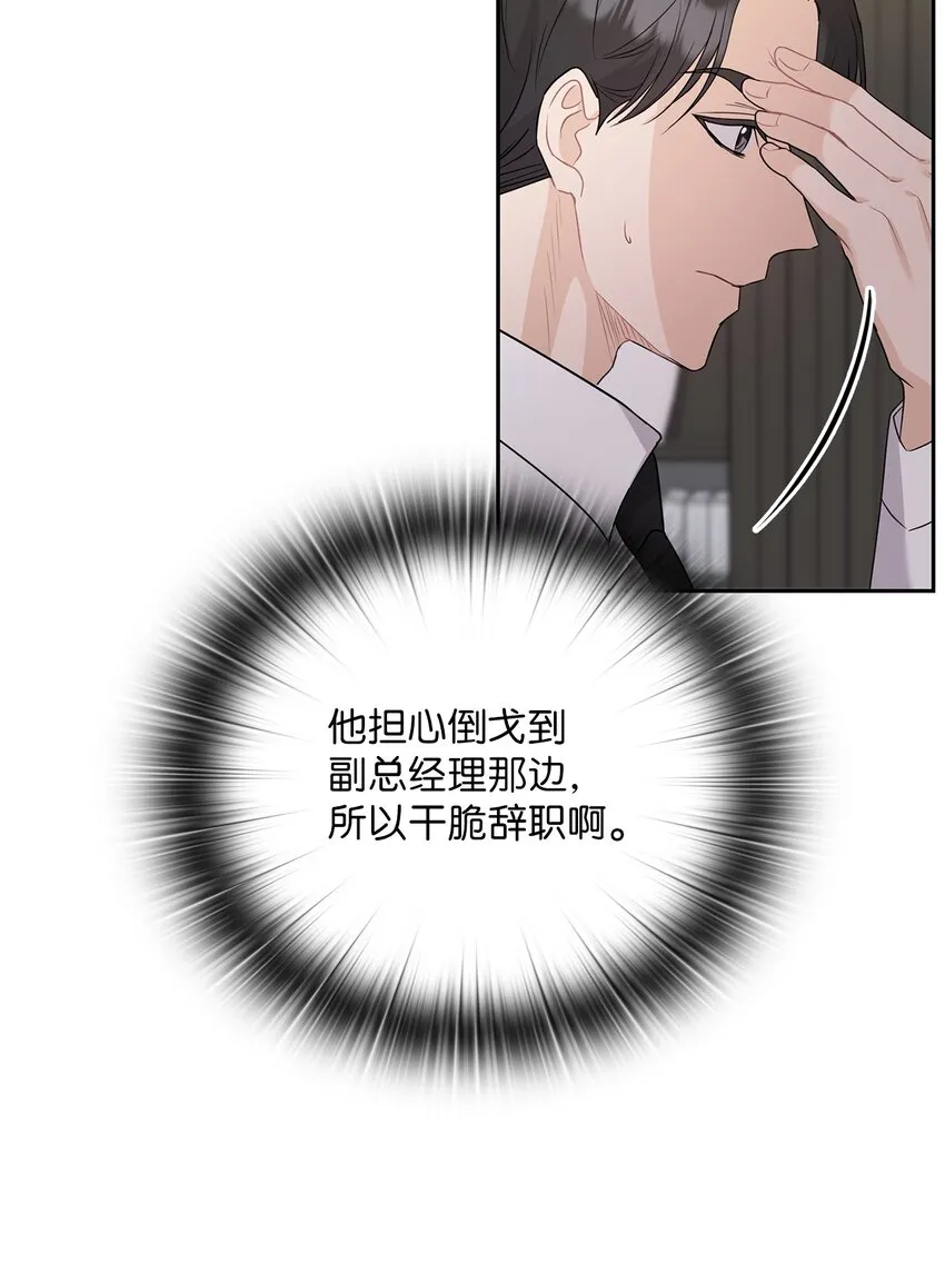 38 拉拢孙秘书 第23页