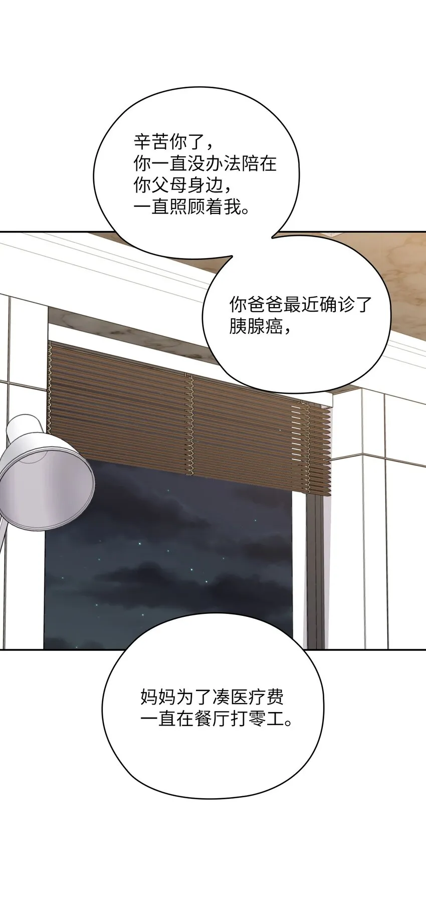 38 拉拢孙秘书 第24页
