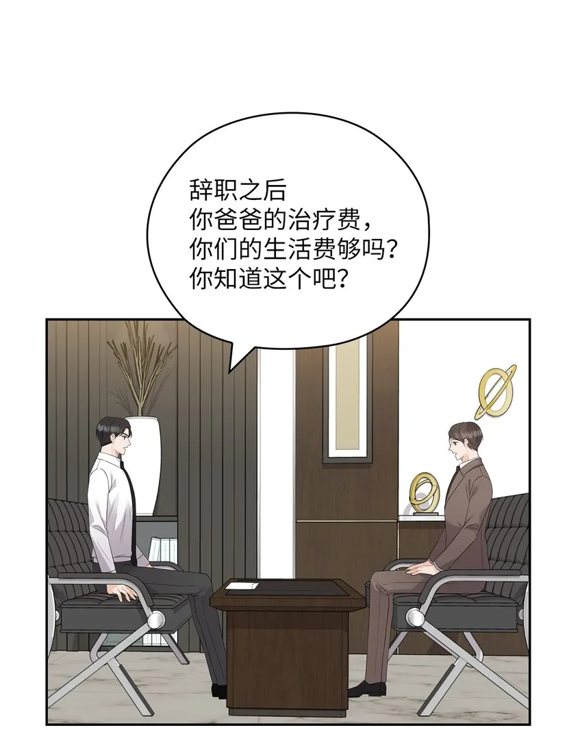 38 拉拢孙秘书 第25页