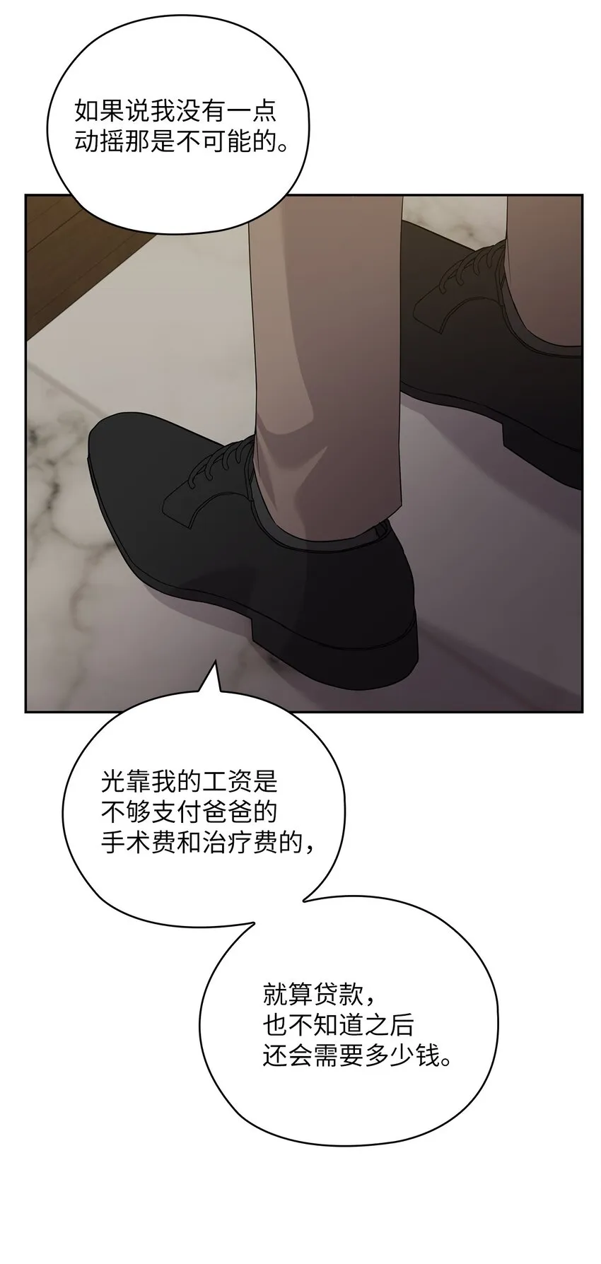 38 拉拢孙秘书 第28页