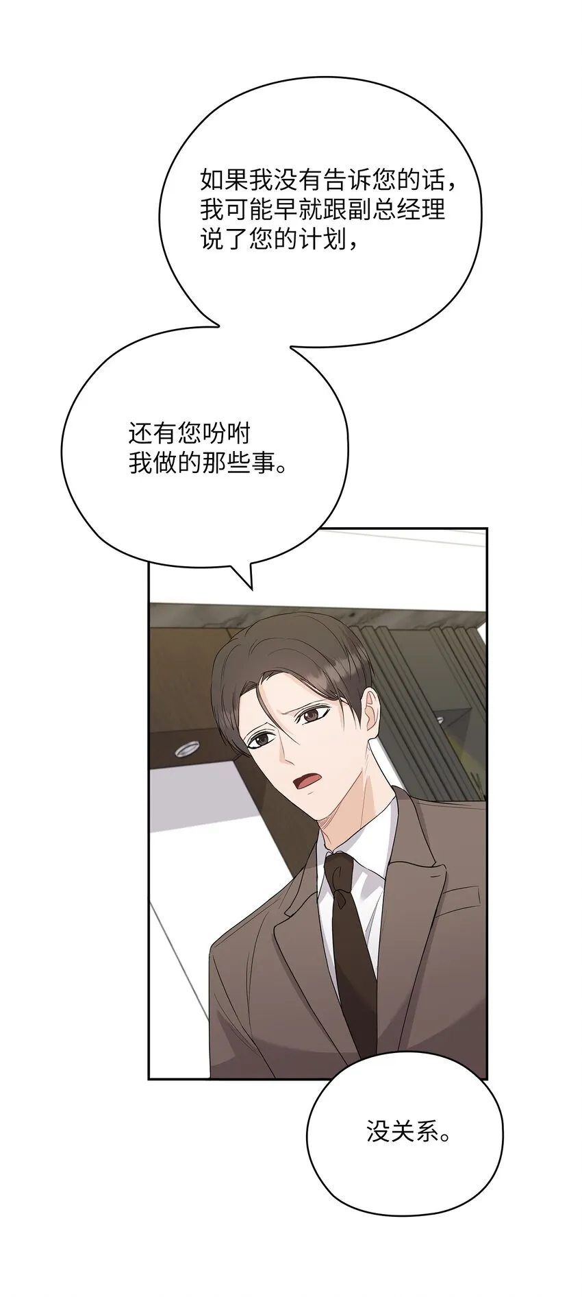 38 拉拢孙秘书 第32页