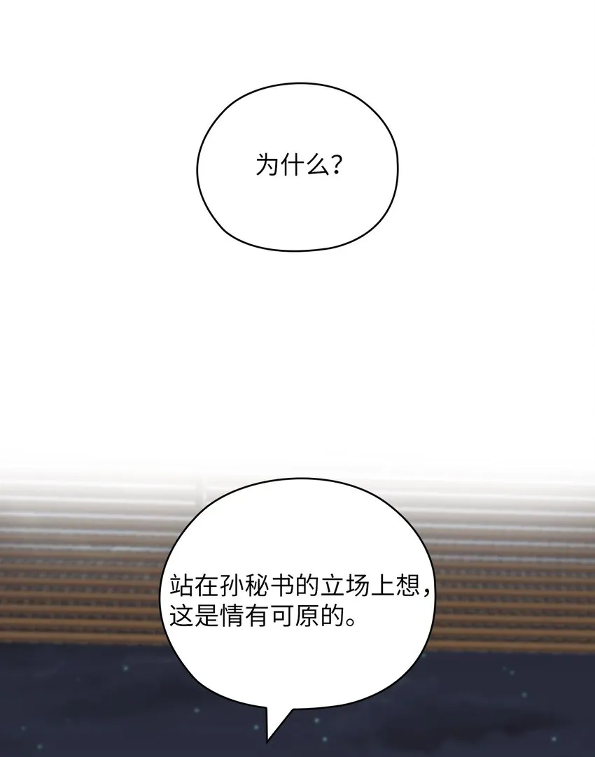 38 拉拢孙秘书 第33页