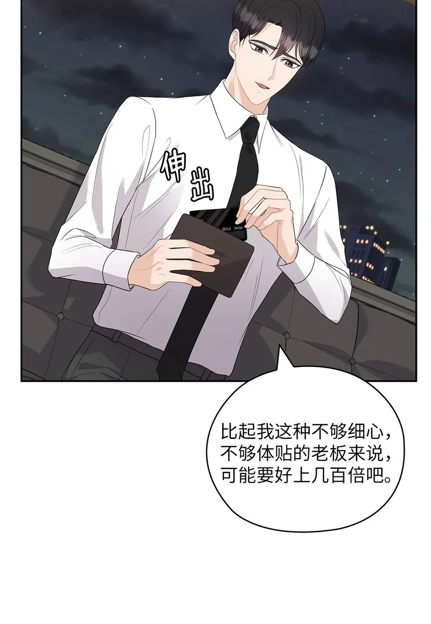 38 拉拢孙秘书 第37页