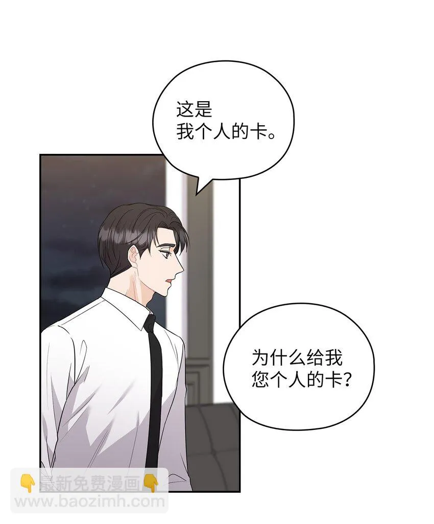 38 拉拢孙秘书 第39页