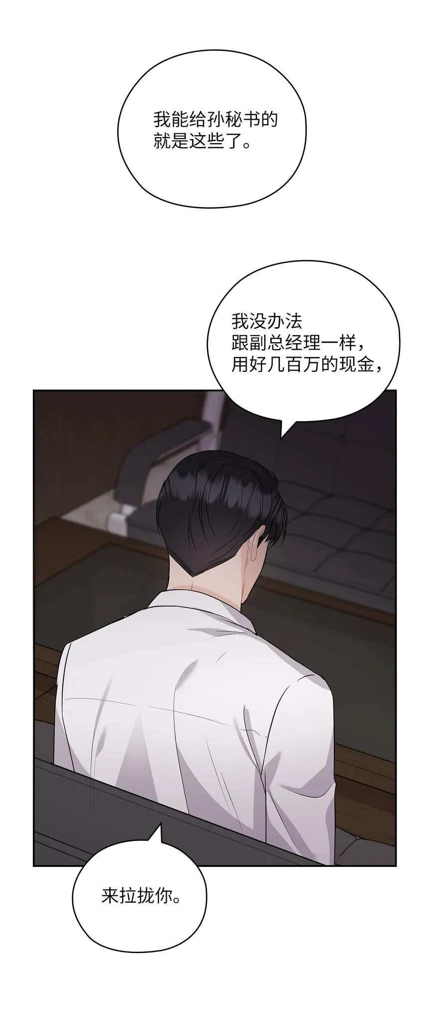 38 拉拢孙秘书 第41页