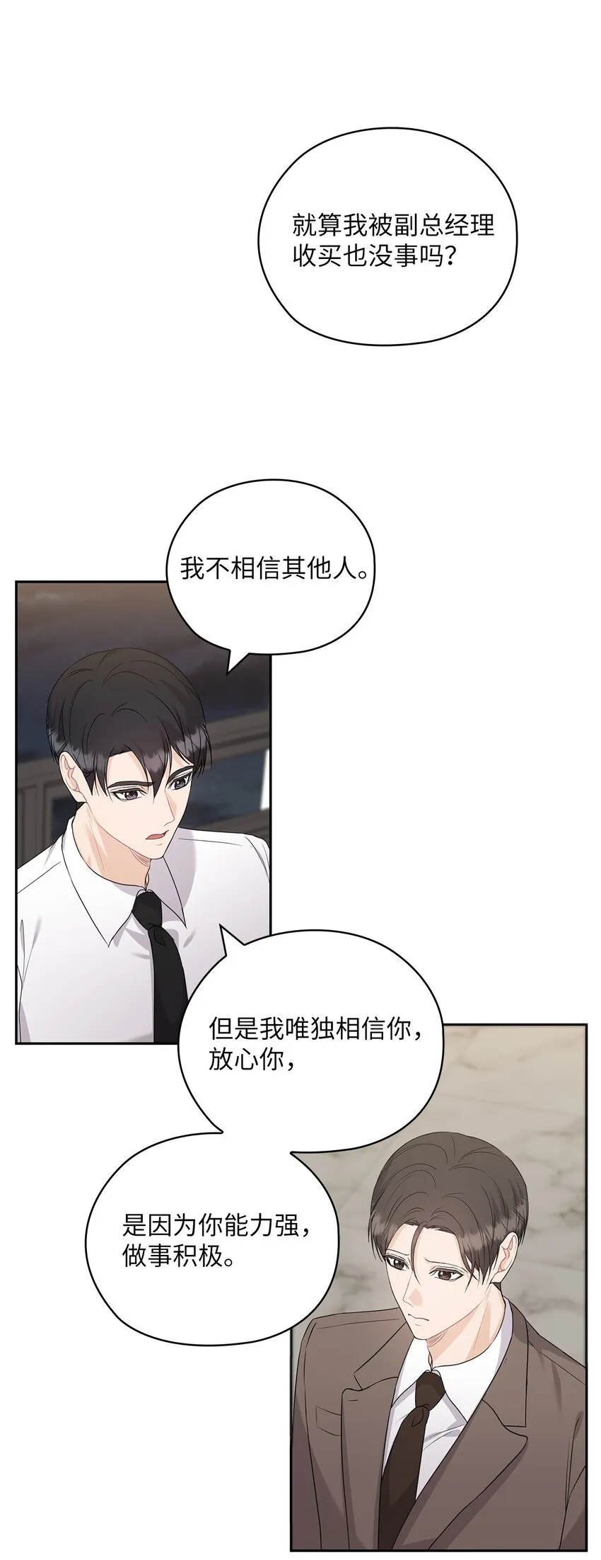 38 拉拢孙秘书 第43页