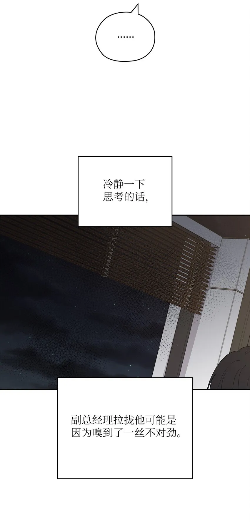 38 拉拢孙秘书 第44页