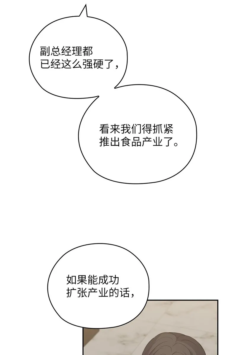 38 拉拢孙秘书 第48页
