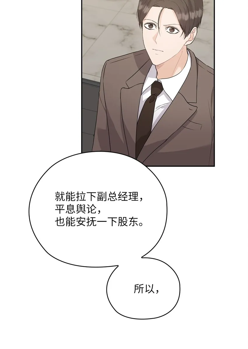 38 拉拢孙秘书 第49页
