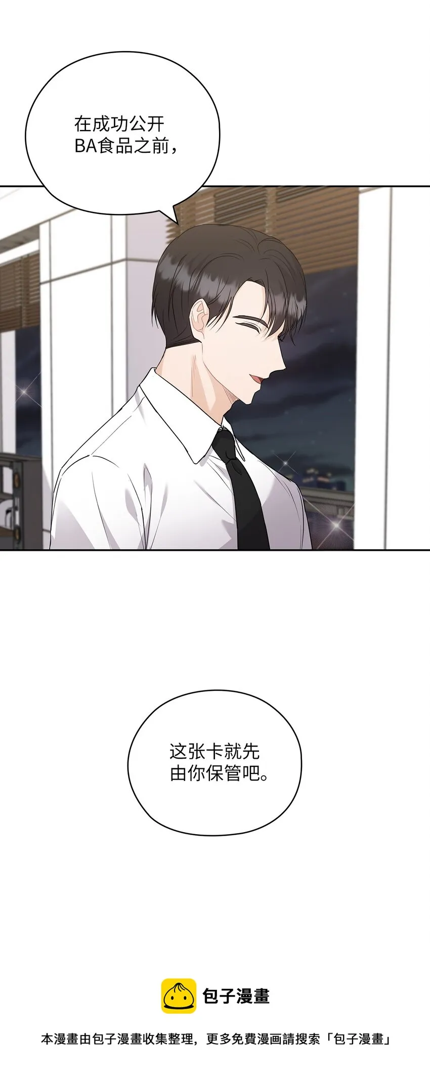 38 拉拢孙秘书 第50页