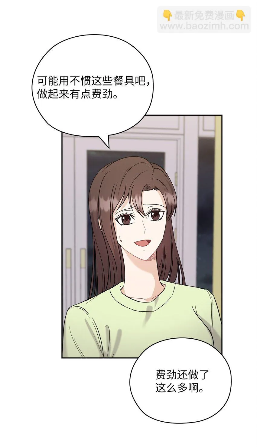 38 拉拢孙秘书 第53页