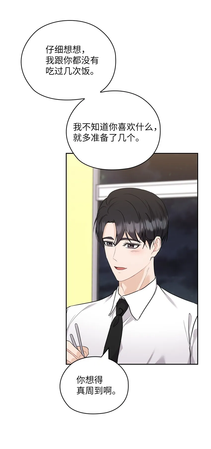 38 拉拢孙秘书 第54页