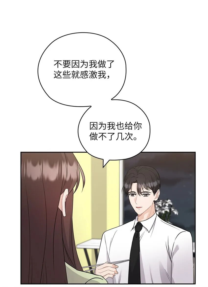 38 拉拢孙秘书 第64页