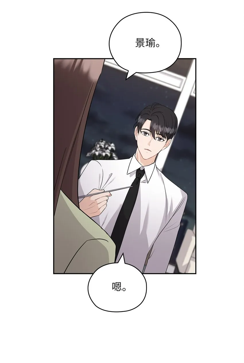 38 拉拢孙秘书 第67页