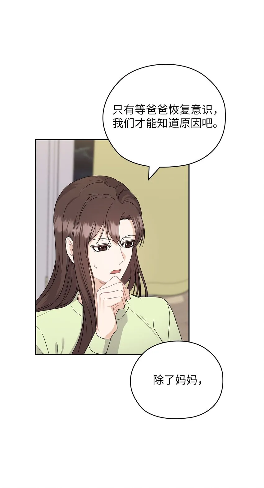 39 后妈来电话 第19页