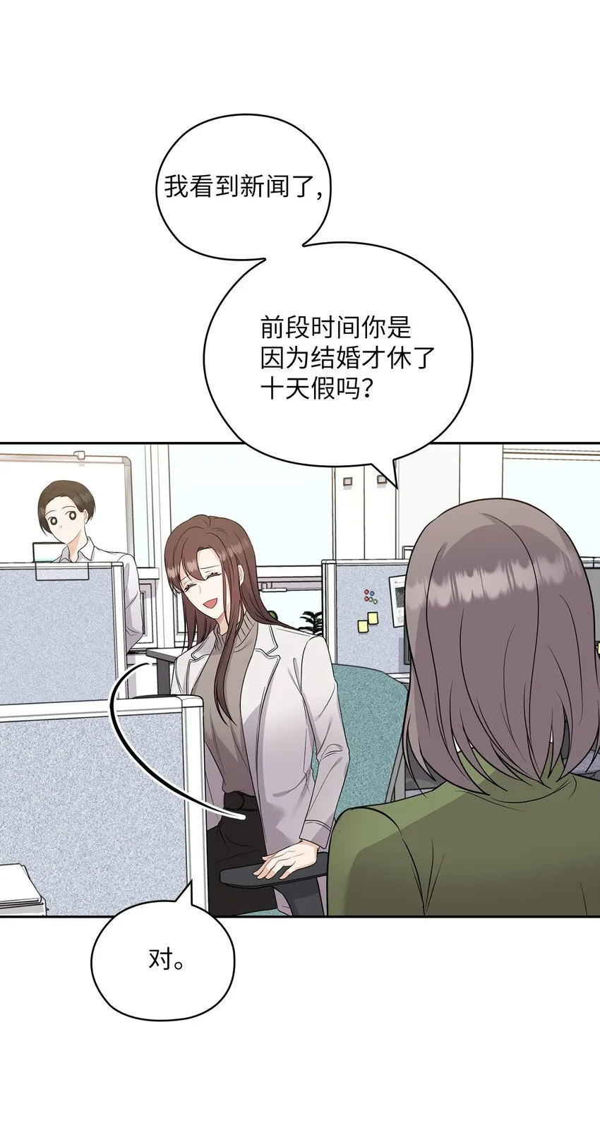 37 偷偷见面 第12页
