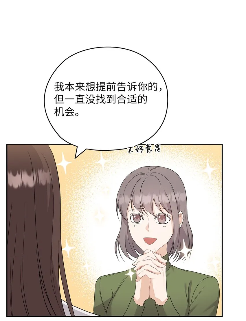 37 偷偷见面 第13页
