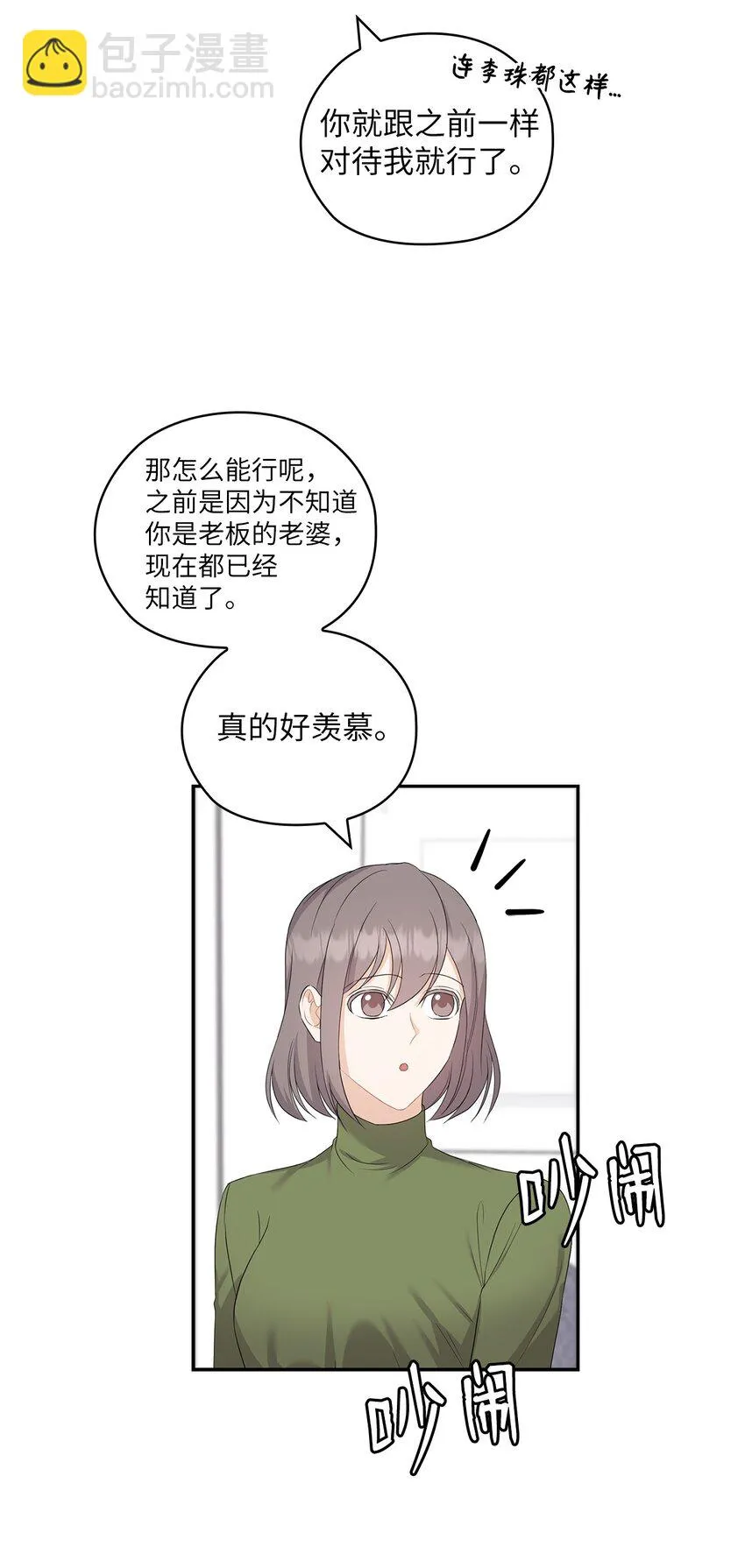 37 偷偷见面 第17页
