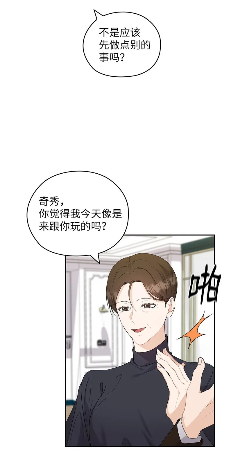 37 偷偷见面 第54页