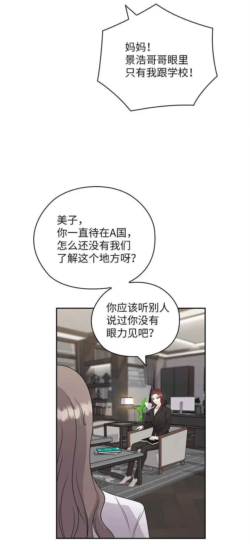 36 艾米妈妈回国 第5页
