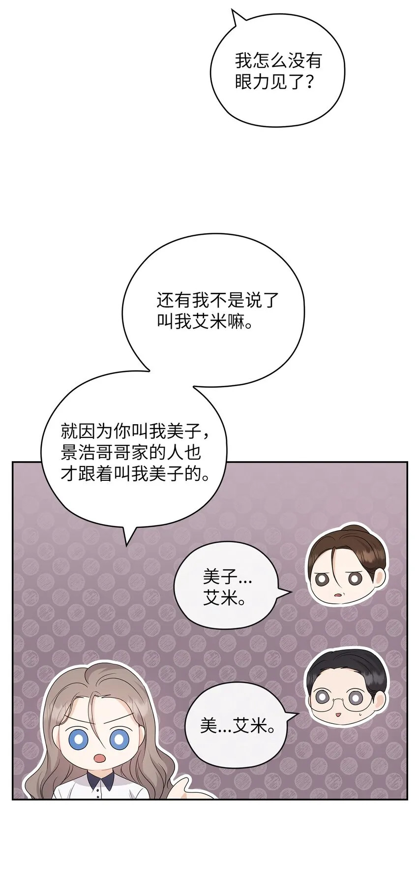 36 艾米妈妈回国 第6页