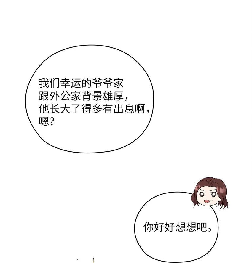 36 艾米妈妈回国 第13页