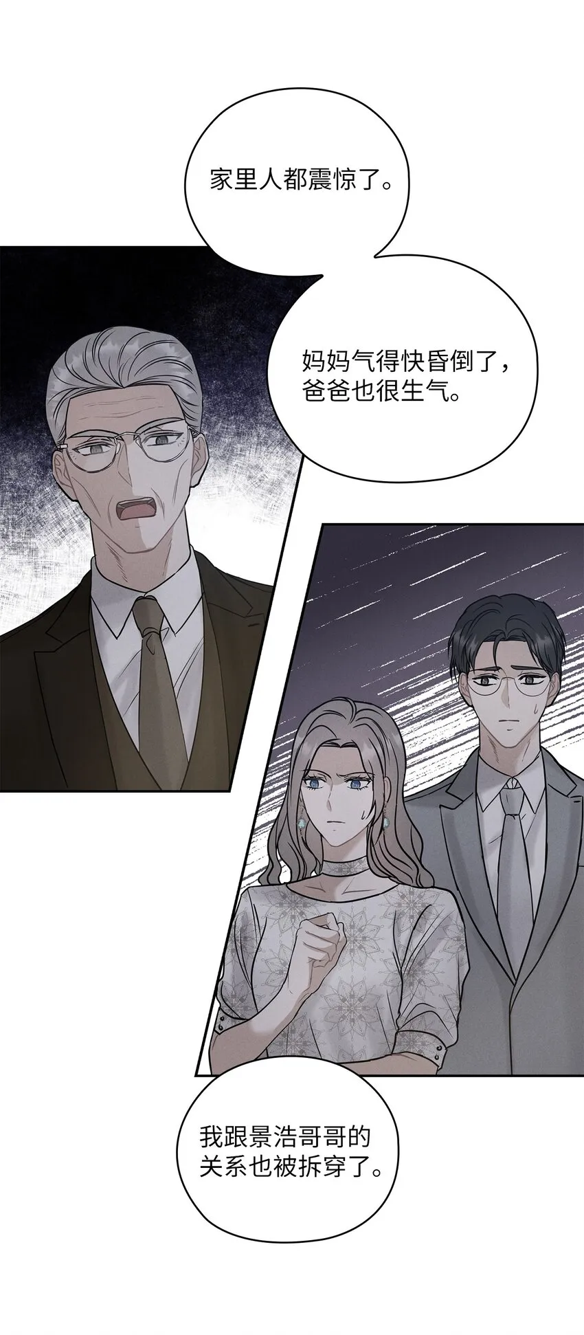 36 艾米妈妈回国 第23页