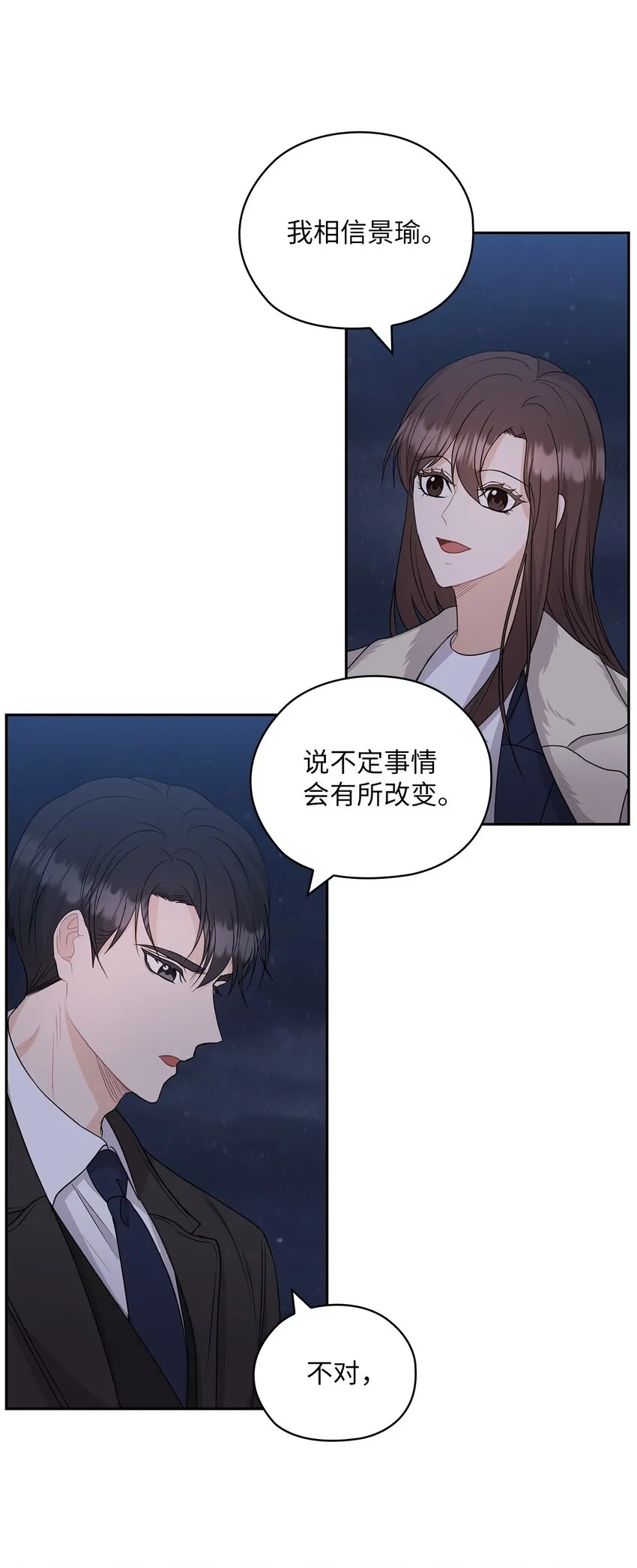 34 景先道歉 第6页