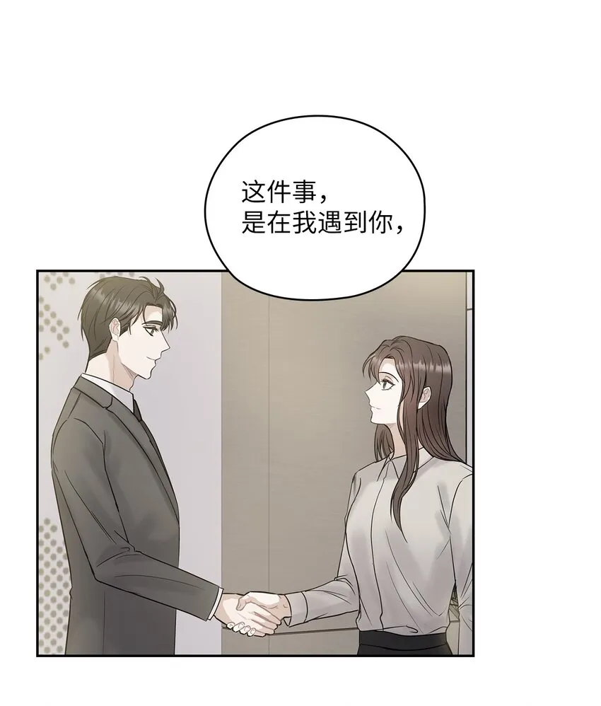 34 景先道歉 第14页