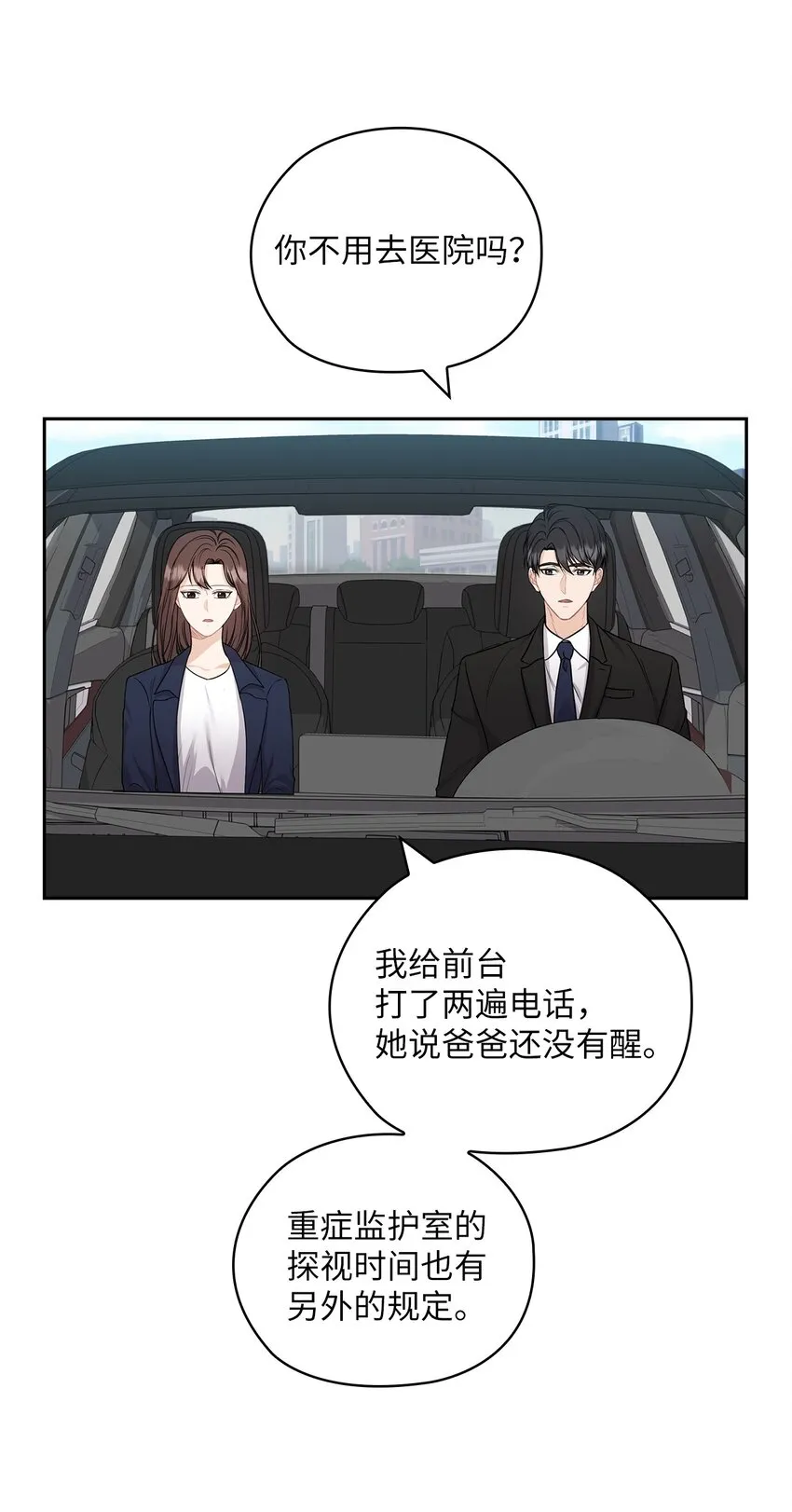 34 景先道歉 第28页