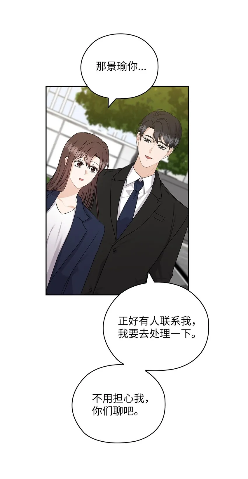 34 景先道歉 第46页