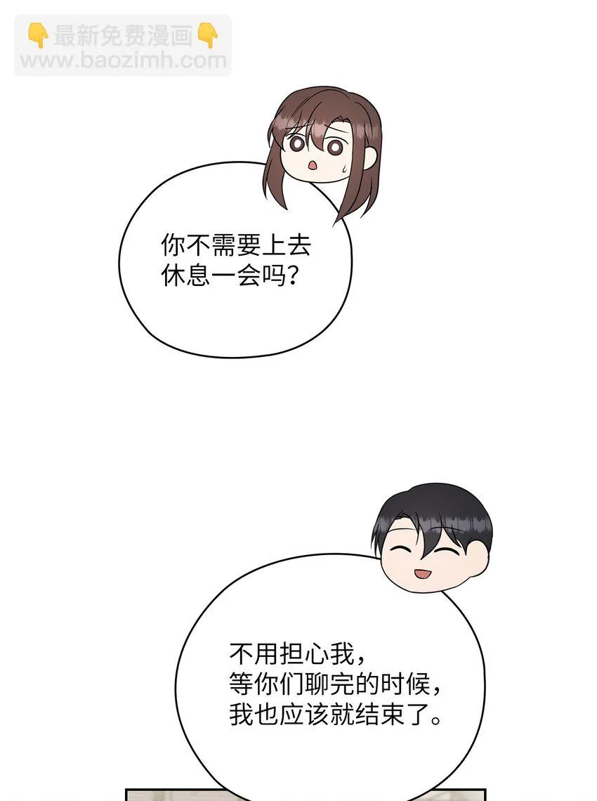 34 景先道歉 第47页